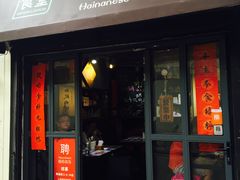 门面-绿柠食堂(北外滩店)
