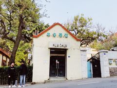 -华春餐馆(鱼山路店)
