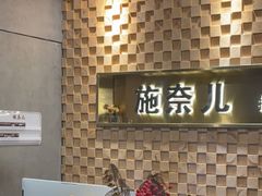 -施奈儿.洗头頭療.按摩SPA.采耳(上梅林店)