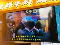 门面-文宇奶酪店(南锣鼓巷店)
