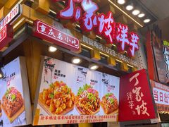 -周小亮丁家坡洋芋(全国总店)