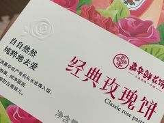 -嘉华鲜花饼(四方街旗舰店)