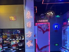 -唱吧麦颂KTV(马驹桥店)