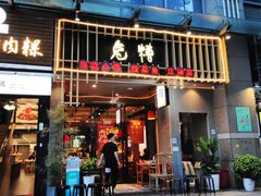 门面-兔槽江湖菜·重庆璧山兔(水围店)