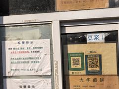 -大华煎饼(交道口北剪子巷店)