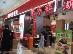 -东方红·湖南菜(金屿店)