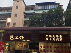 -包工仔·牛杂自助放题