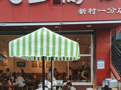 -豆相识•九九豆腐脑(牛咡桥店)