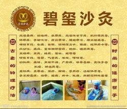 -碧玺沙灸美容美体养生馆