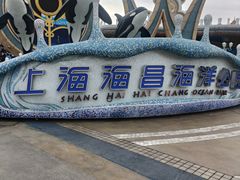 -上海海昌海洋公园