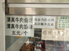 门面-满记烧饼(牛街东里小区一区店)