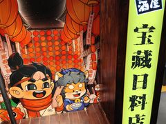 -桃太郎创作料理(大坪店)