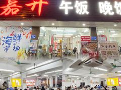 -嘉升大排档(番禺总店)
