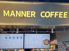 门面-Manner Coffee(壹方城店)