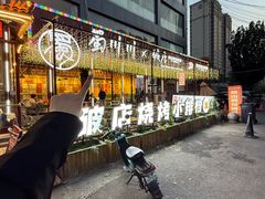 -蜀川川破店·江湖菜·烧烤(北京首店)