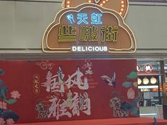 -茶百道(万象城店)