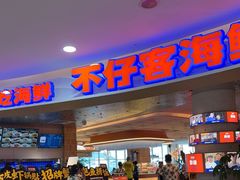 -不仔客海鲜·烧烤·270度海景餐厅(大东海店)