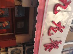 -九龙餐厅(大沽路店)