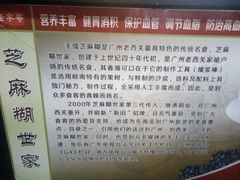 -芝麻糊世家(西华店)