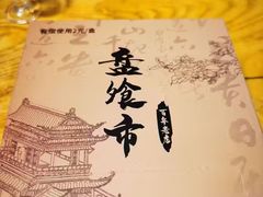 -盘飧市(春熙路店)