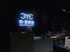 -简·爱眼镜(赛隆眼镜广场店)