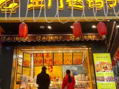 门面-土门赵鸭子(街子腾蛟店)