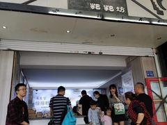 门面-禾生粑粑坊(陕西路店)