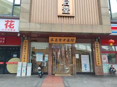 -承启堂中医馆·健康管理中心·推拿·针灸