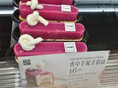 香草芋泥手指塔-YUMI芽米·法式烘焙·咖啡(文化宫店)