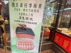 -老半斋(福州路店)