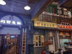 门面-阿财老铺·老蚌埠龙虾城(华夏总店)