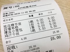 账单-刘长兴(逸仙桥店)