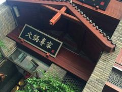 -宽巷子成都火锅(南站店)