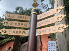 -西游洞风景区