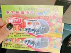 -石家庄市植物园