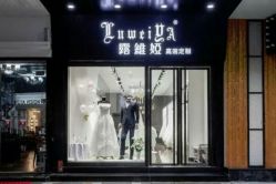 -予白婚纱礼服馆