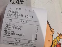 -姜虎东白丁烤肉(苏州中心店)