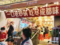 -罗妈砂锅(四川成都奎星楼店)