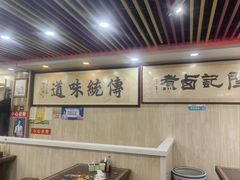 -阁瑞居闫记卤煮(乔庄北街店)