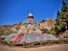 -彩色沙林风景区