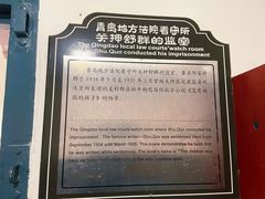 -青岛德国监狱旧址博物馆