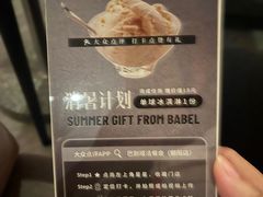 -巴别塔法餐舍(朝阳店)