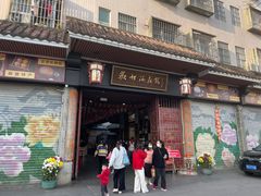 -欢姐伦教糕(北海大道北店)