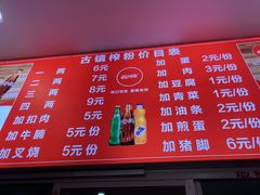 -古镇榨粉店(和平三街店)