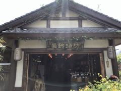 -吴越酒坊(拈花湾店)