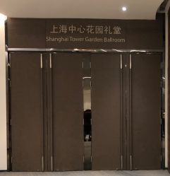 -上海中心宴会厅·婚礼中心
