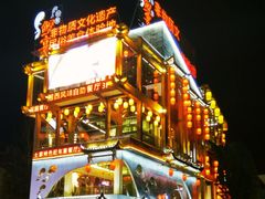 -印象鲵宴·张家界地标美食名片(溪布街店)