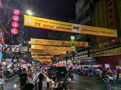 -唐人街(耀华力路)