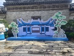 -中山詹园