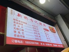 -新桥方记猪蹄